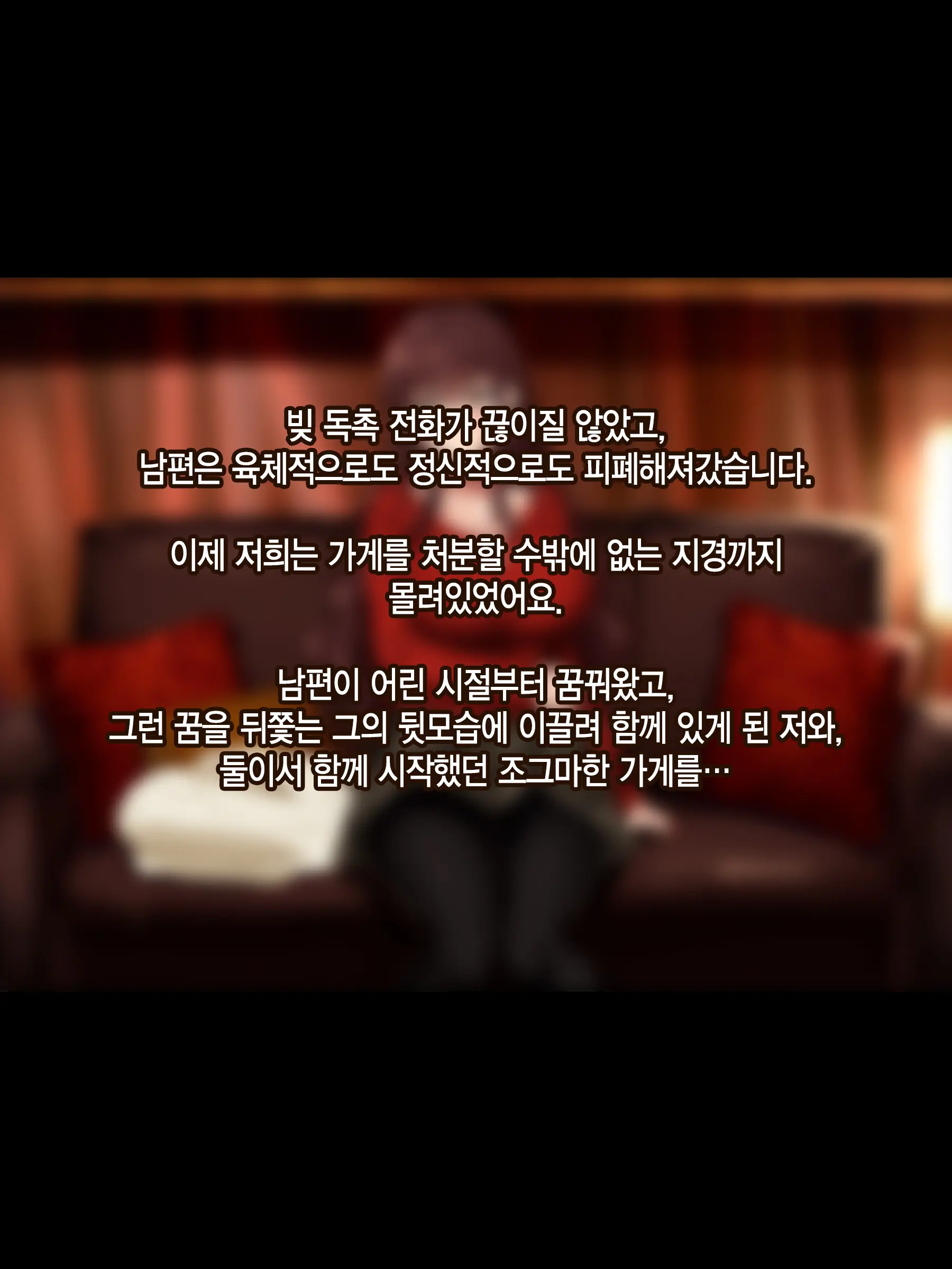 Otto Wa Shiranai, Tsuma No Netorare Shakkin Hensai | 남편은 모르는, 아내의 네토라레 빚 변제